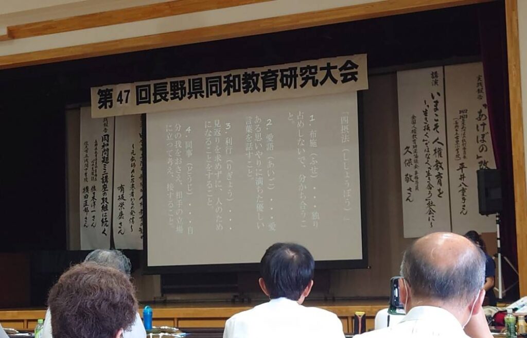 第47回長野県同和教育研究大会 | 長野県PTA連合会