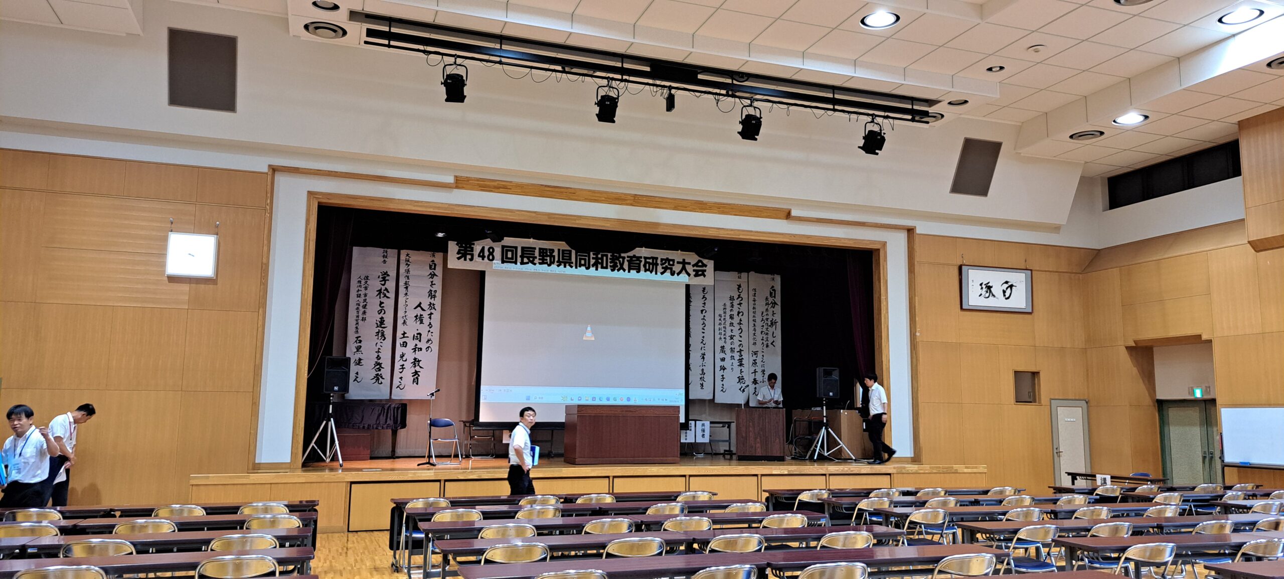 第48回長野県同和教育研究大会 参加報告 | 長野県PTA連合会
